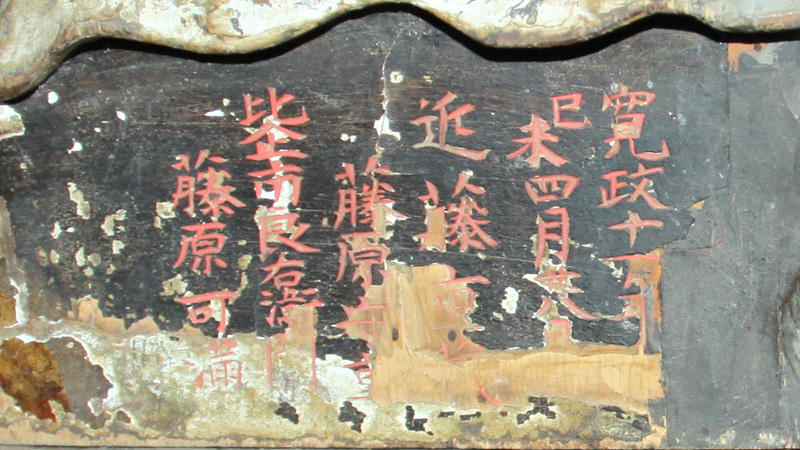 義經像背面