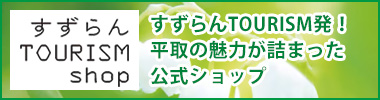 すずらんTOURISM shop