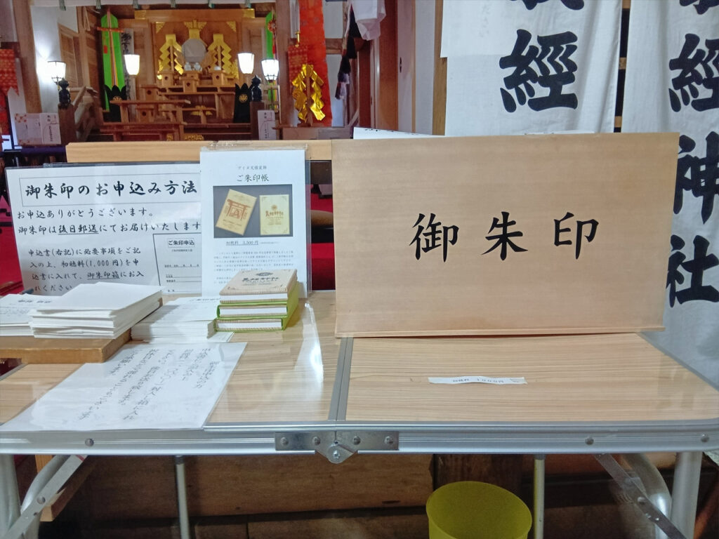 御朱印申込所