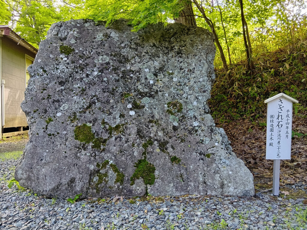 さざれ石