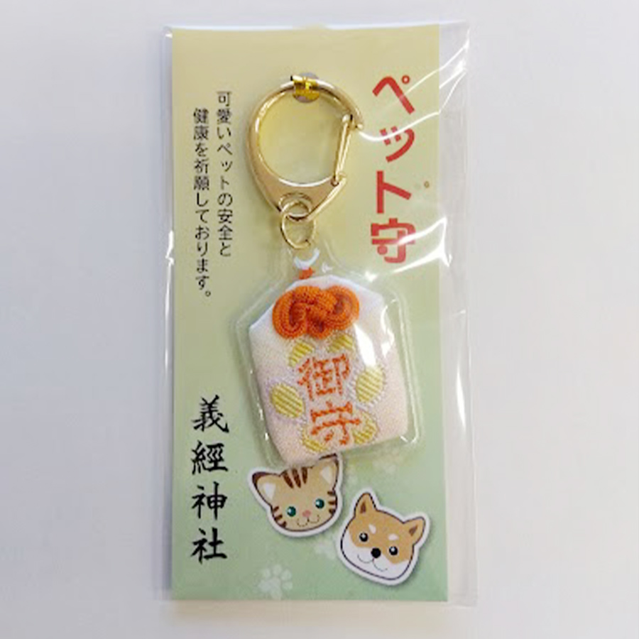 ペット御守