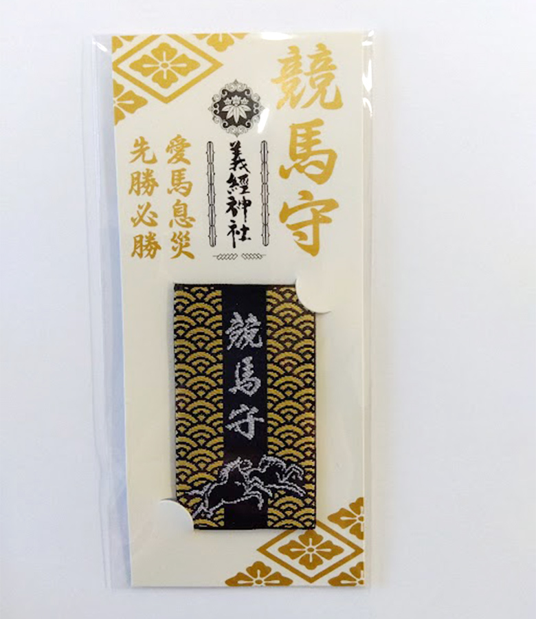 競馬御守（黒×金）