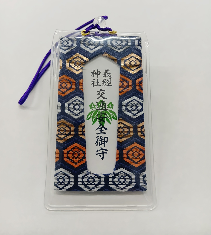 交通安全御守（青）