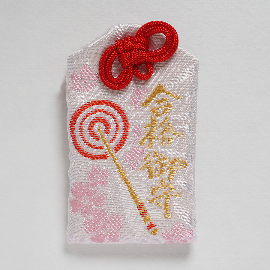 合格御守