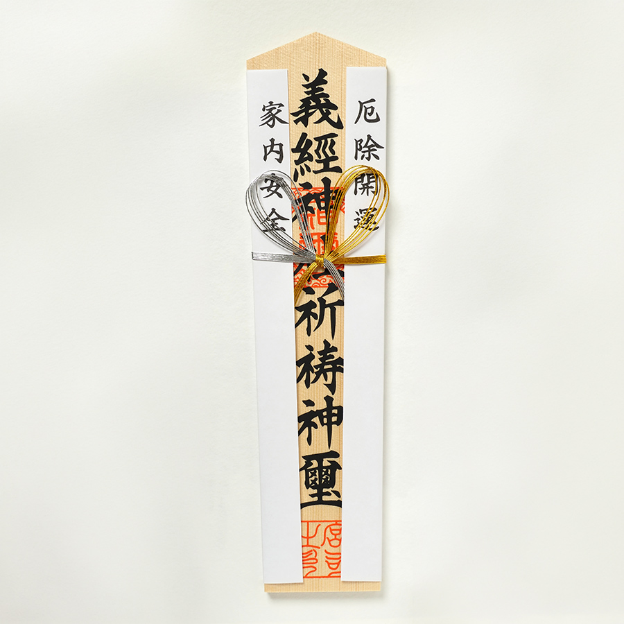 木札（厄除開運・家内安全・愛馬息災・心願成就）
